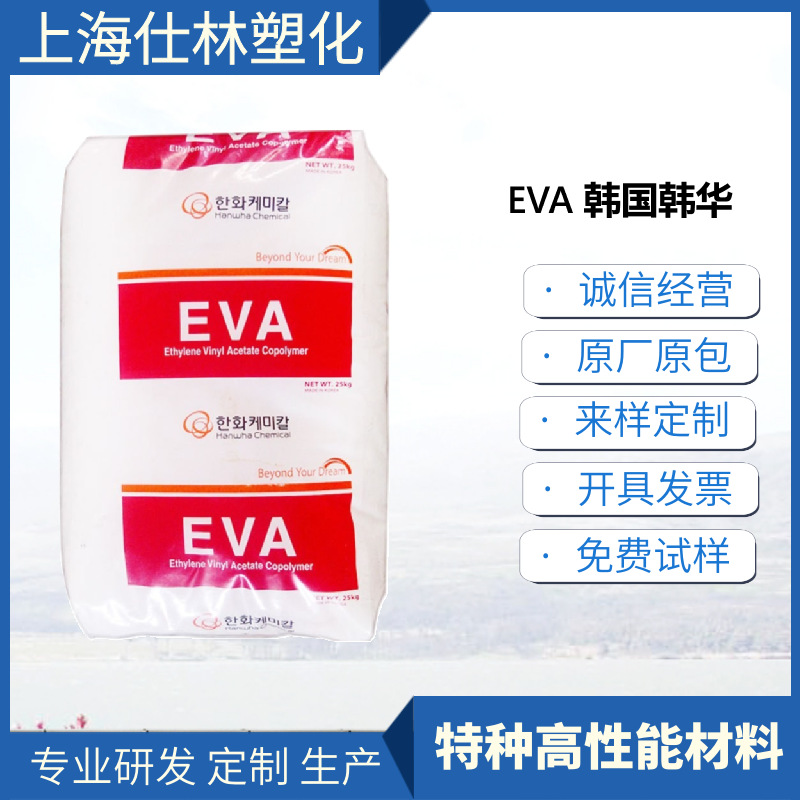 EVA 2014 CO 韩国韩华 热封性 抗氧化 管道部件 薄膜  挤出成型