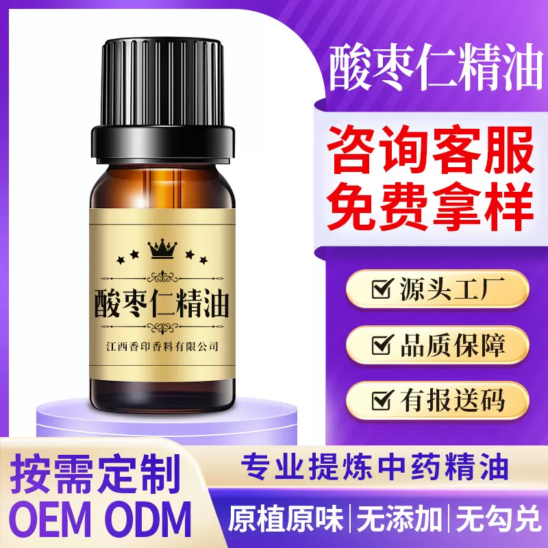源头工厂现货酸枣仁精油超临界萃取 中药精油 按摩养生芳疗原料