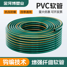 定制PVC钩编软管柔软自来水园林浇水塑料水管网纹编织蛇皮管防水