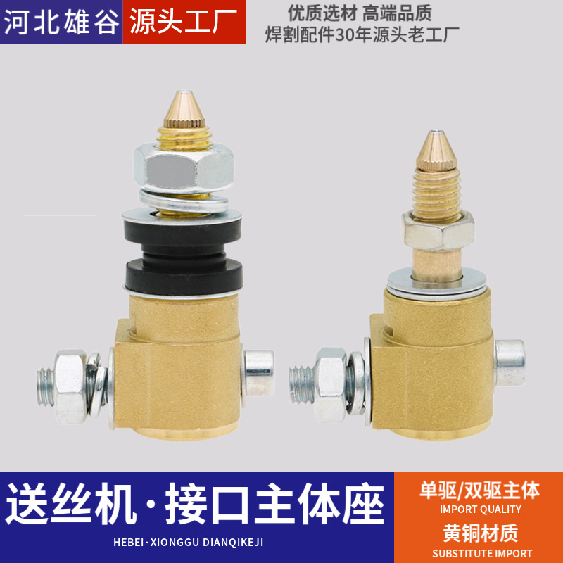 送丝机主体座二保焊枪插座单双驱C型接口铜头黄铜材质送丝机配件