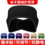 高弹防寒跑步儿童耳罩