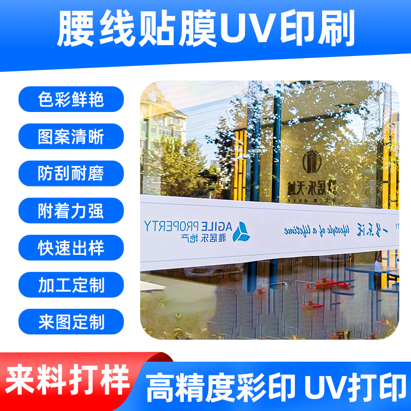彩印磨砂透明镂空玻璃腰线办公玻璃门防撞条腰线贴膜UV打印玻璃贴