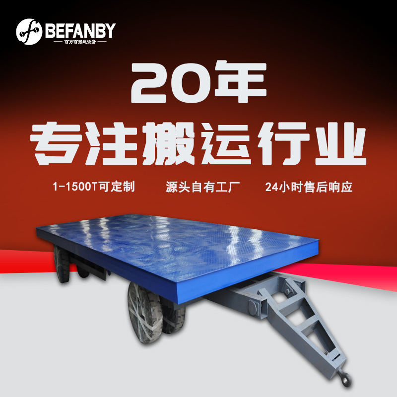 厂区模具搬运10吨平板拖车电动牵引双组通轴实心轮胎牵引式平板车