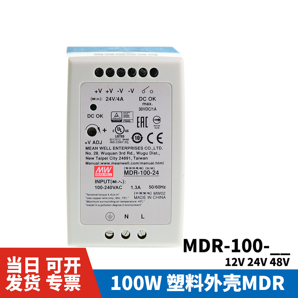 fuente de alimentación de conmutación de riel MDR-100 12 / 24 / 48V pequeño volumen de 100W caja de plástico DR image 2