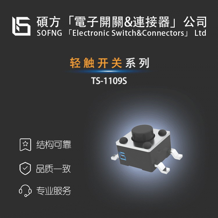 硕方TS-1109S轻触开关ANHEDA/PTS647SN50SMTR2LFS Gdjec电源按钮