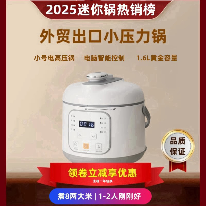 Electric Pressure Cooker Small Household 1.6L Pressure Cooker for 1-2 People 3 People Mini Rice Cooker Pressure Cooker New Model