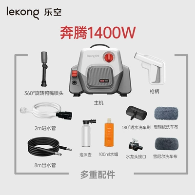 Lekong High-Pressure Car Washing High pressure car wash water gun - 1400w-exclusive-edition