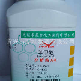 苯甲酸 安息香酸 化学试剂 分析纯AR250g 瓶装 无锡展望 现货