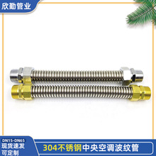 304中央空调波纹管不锈钢空调软管 风机盘管软接补偿器金属软连接