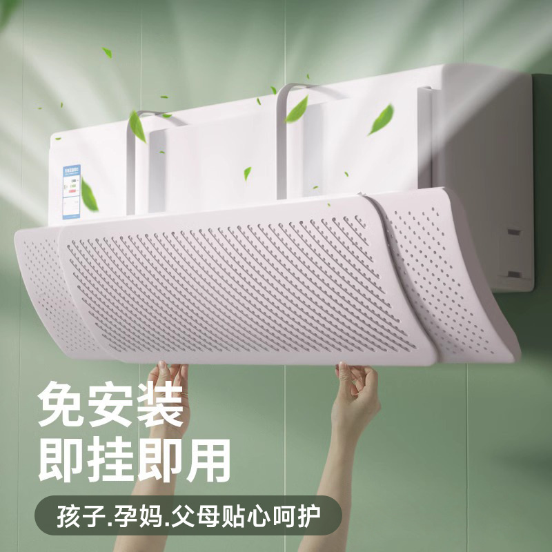 空调挡风板防直吹挡板壁挂式通用遮出风口转移导风婴儿月子款神器