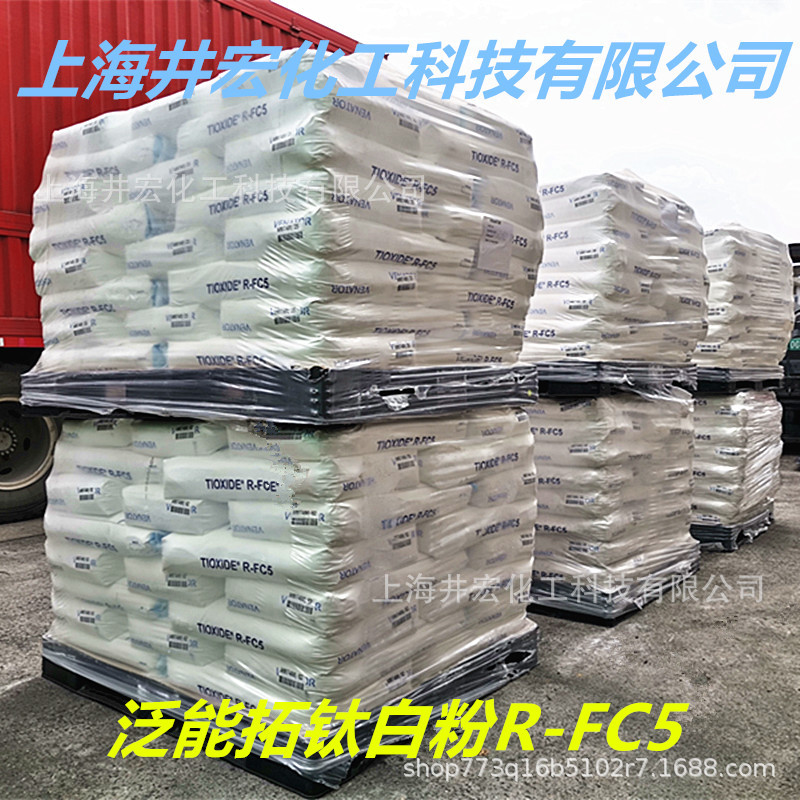 英国亨斯迈钛白粉R-FC5塑料色母粒用金红石型二氧化钛高纯度高白