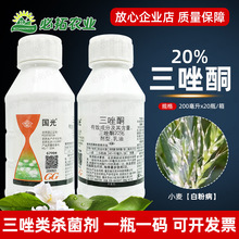 国光20%三唑酮乳油三唑铜哃同小麦白粉病农药杀菌剂农用三坐同