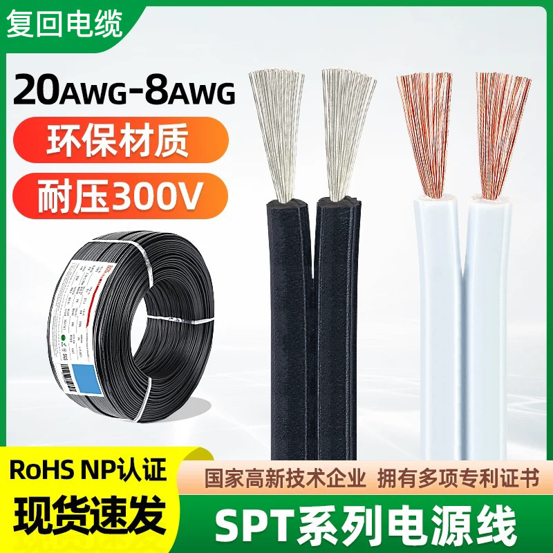 美标八字尾SPT-1 20AWG 18AWG纯铜镀锡铜DC数据线LED灯具线电源线