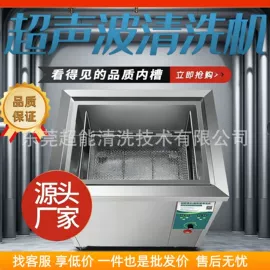超声波清洗