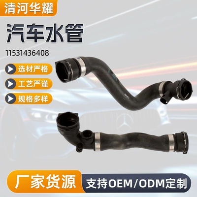 In-stock from the manufacturer 11531436408 radiator hose RADIATOR car water pipe cooling rubber pipe accessories (automobile water pipe)