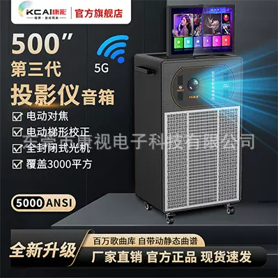 康彩第三代户外投影音响一体机广场舞点歌机唱歌仪视频k歌音箱