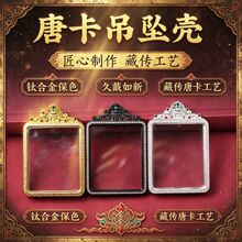 高端重工唐卡合金唐卡吊坠4*5单面双面唐卡壳保色吊坠保护壳