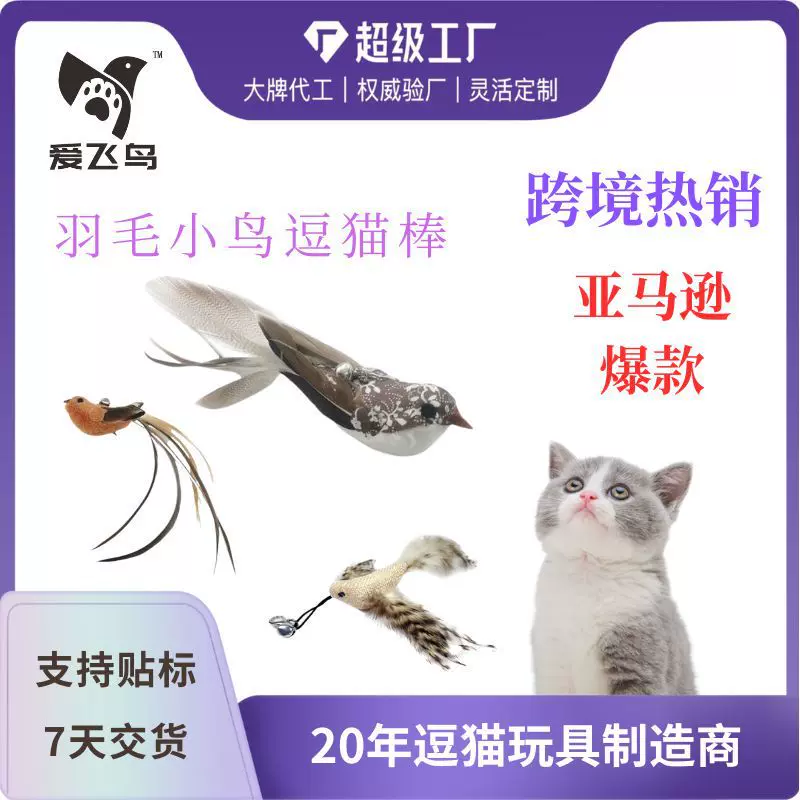爱飞鸟猫猫玩具天然羽毛小鸟逗猫杆仿真小鸟替换头钢丝吸盘逗猫棒