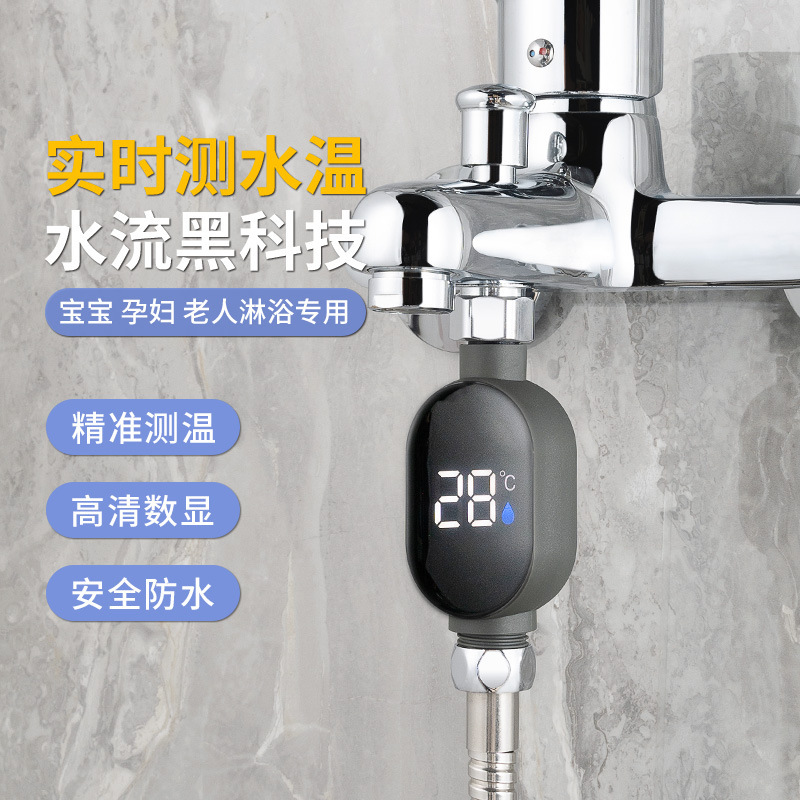 家用式花洒LED温度计水温器4分国标通用新款智能测温儿童洗澡淋浴