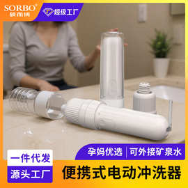 便携式妇洗器女性电动肛门冲洗器洗屁股私处洁身器便后术后清洗器