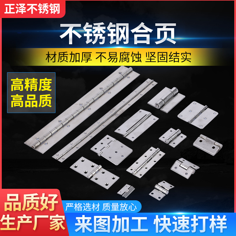 304不锈钢非标合页加长加厚重型工业合页铰链可定非标合页加工