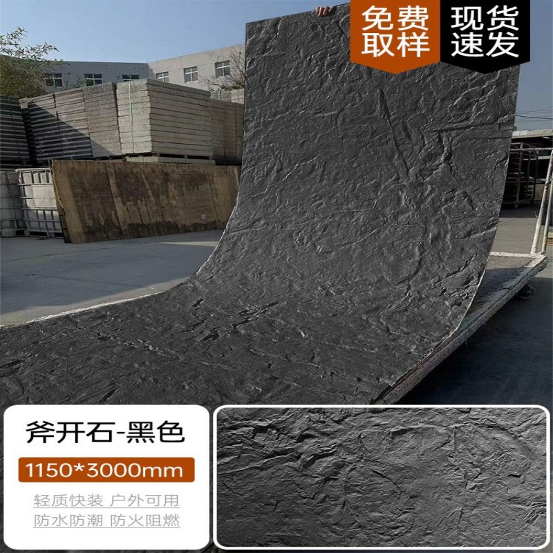 Axe piedra abierta losa de piedra blanda pared de fondo tablero decorativo de pared exterior Xingyue cuarzo Anyan azulejo blando imitación de piedra panel decorativo