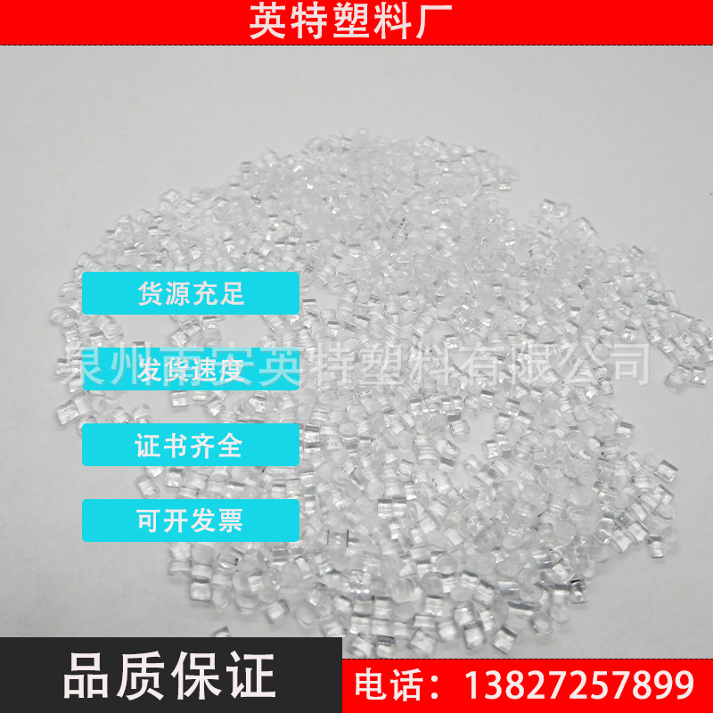PIR塑料RPCTG透明无双酚ARecycled Plastic ISCC认证EN15343认证