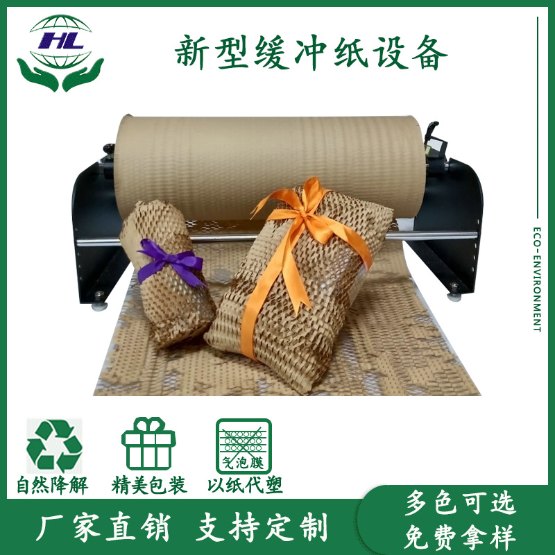 蜂窝包装纸放料包装机 牛皮包装纸放料机 电商打包发货辅助包装机