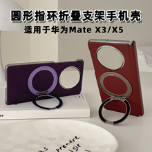 适用华为matex5手机壳单中轴保护典藏x3指环扣多功能折叠支架指环