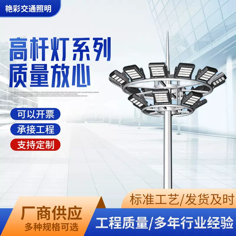 厂家供应广场投光灯公路码头体育场中高杆灯操场足球场高杆灯批发