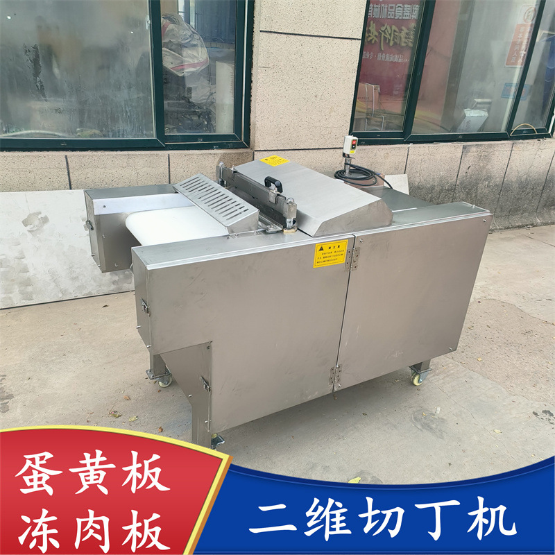 重组鸡米花切丁机 宠物复合蛋黄切粒机 二维切丁机