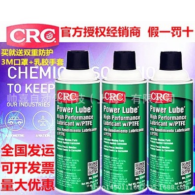 CRC PR03045 Power Lube? 特氟龙高性能润滑剂