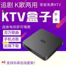2024新款家用点歌机智能语音唱K歌WiFi电视盒子VIP家庭ktv播放器
