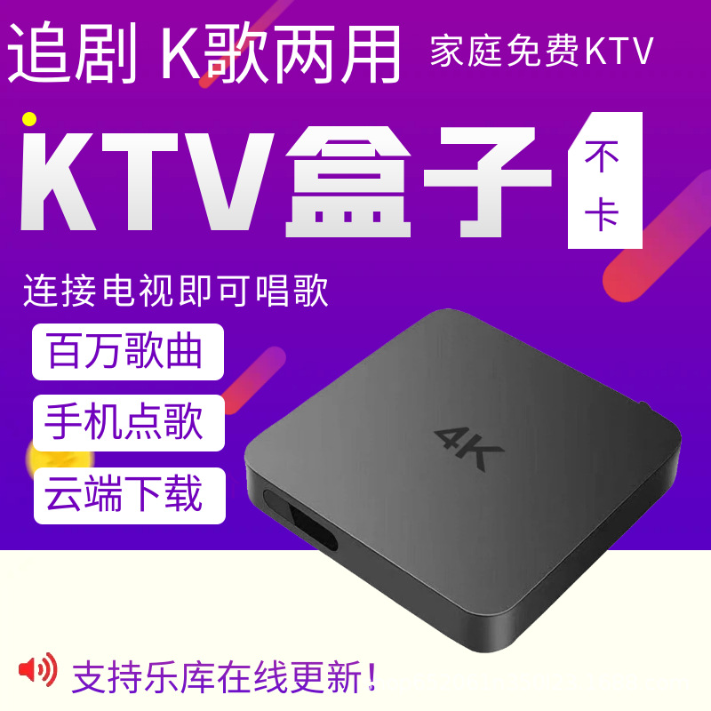 2024新款家用点歌机智能语音唱K歌WiFi电视盒子VIP家庭ktv播放器