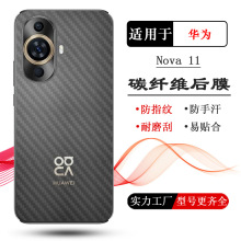 适用华为Nova 11手机后膜nova11 4G昆仑玻璃版背面膜FOA-AL00贴纸