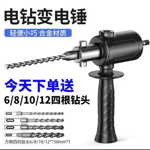 Hand Drill Converted to Electric Hammer Impact Drill for Household Use, Suitable for Drilling Holes in Cement Walls and Concrete, High-Power, Lightweight, Small-Sized, Eight-Pole Conversion