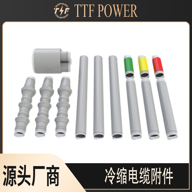 出口型电缆配件10KV冷缩电缆终端头三芯户内外高压绝缘电缆附件