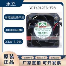MGT4012FB-W28��Ʒԭװ���� 12V 3A ������ ��ת�� ɢ�ȷ���4028