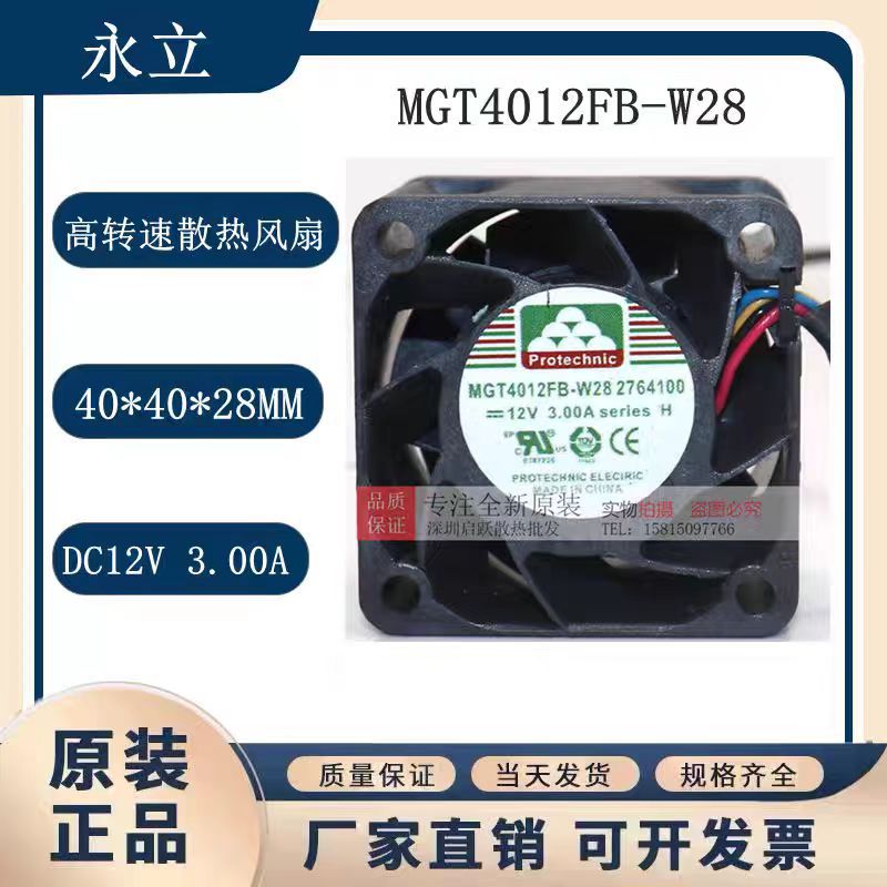 MGT4012FB-W28正品原装永立 12V 3A 服务器 高转速 散热风扇4028