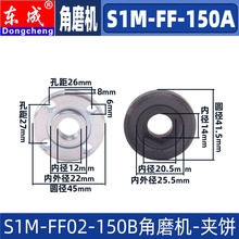 批发DCA东成SIM-FF-150A角磨机配件转子定子开关碳刷轴承外壳齿轮