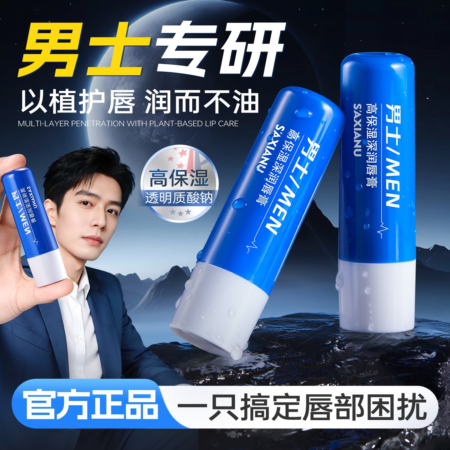 Shaxiannu Men's High Moisturizing Deeply Moisturizing Lip Balm, Nourishing, Hydrating, Non-Greasy, Anti-Cracking, Authentic Men's Lip Balm