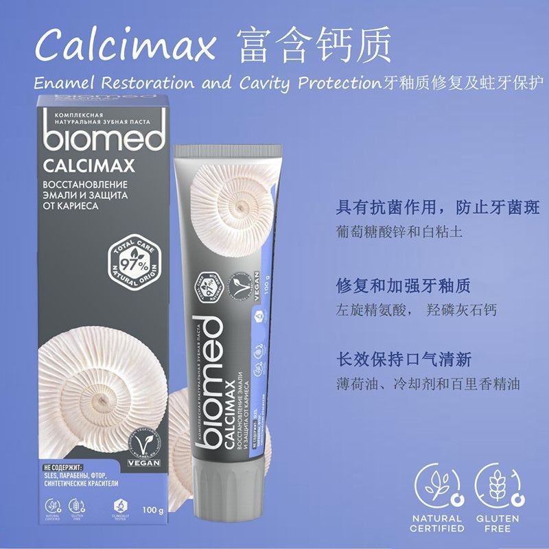 俄罗斯进口biomed植物无氟牙膏碧欧迈德靓白清新口气牙龈护理100g|undefined