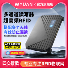 多通道超高频RFID读写器4/8/16端口分体式读卡器工具柜资产管理