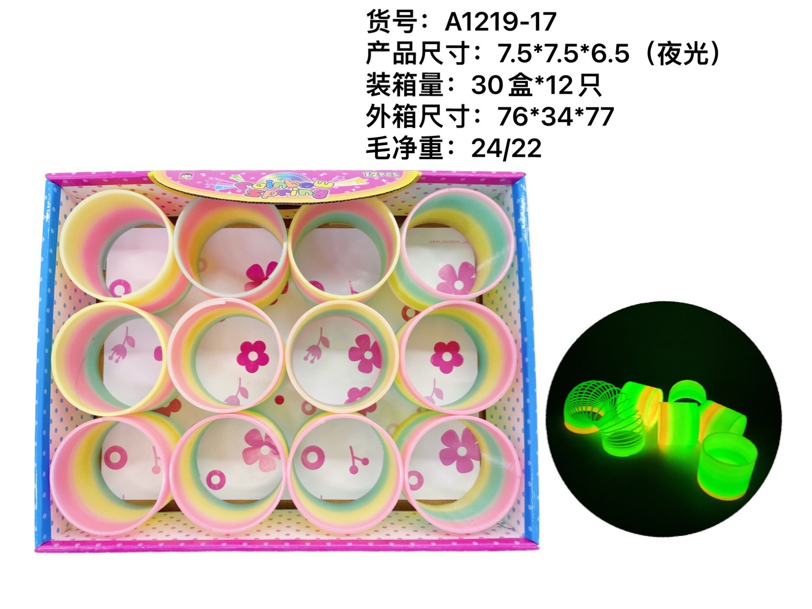 厂家直销7.5*6.5CM夜光彩虹圈弹簧圈妙妙圈玩具促销礼品地摊货批