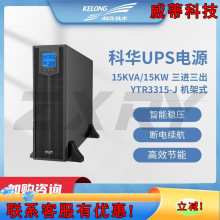 ���AYTR3315-J�C��ʽUPS���g���Դ15KVA/15KW���M�����C������