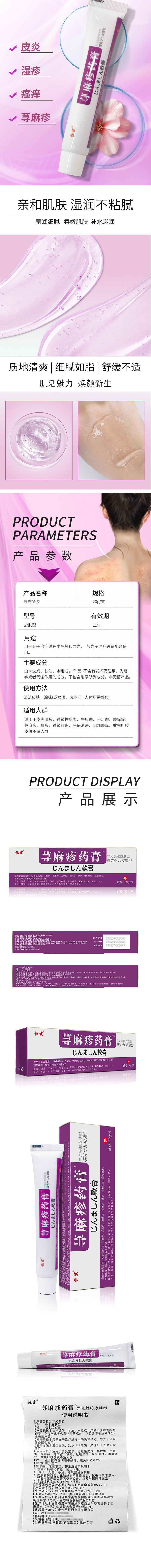 53579 恒发荨麻疹药膏光凝胶皮肤型详情 (2).jpg