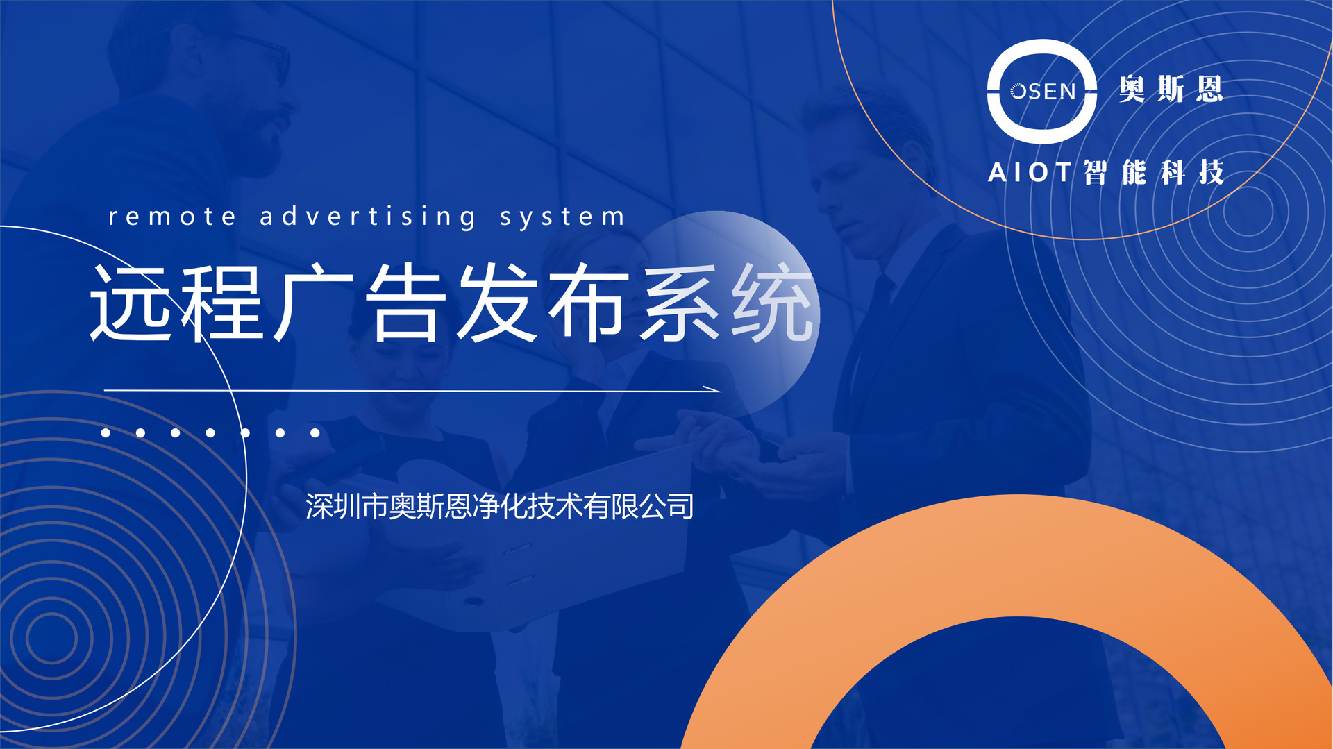智慧园区远程广告发布软件平台 支持多个大屏联合同步播放