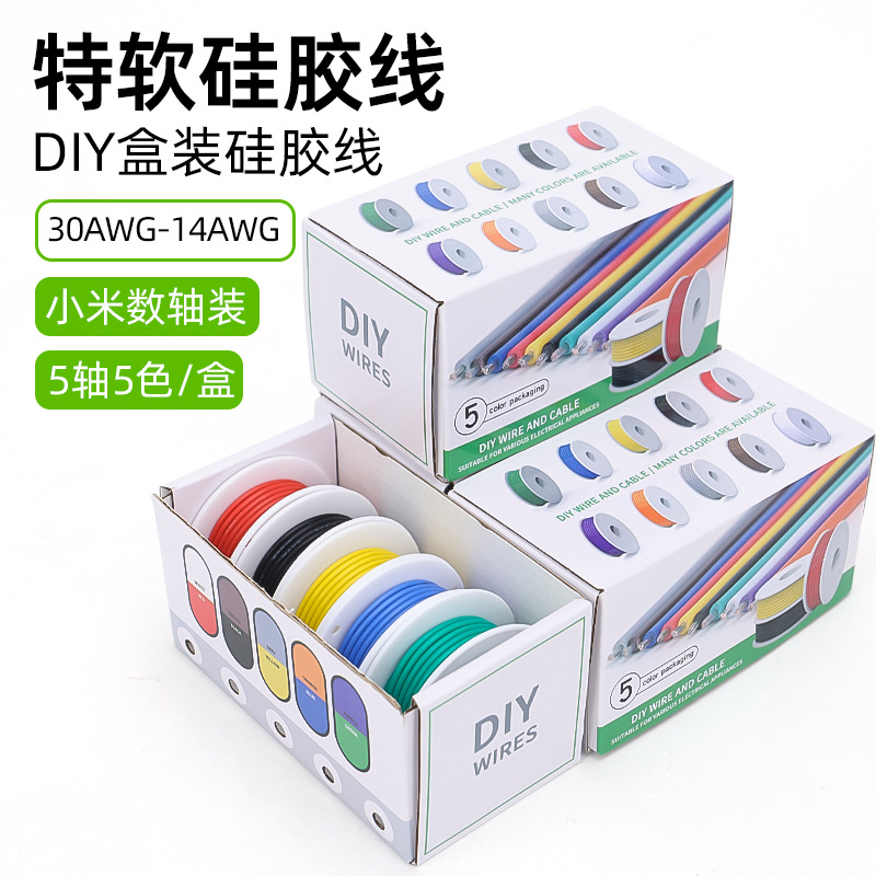 批发 盒装特软硅胶线DIY彩色14 16 18 20 30AWG耐高温航模线OK线