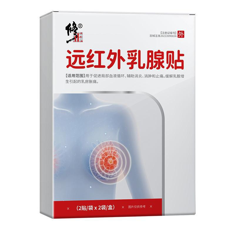 【一件代发】修正远红外乳腺贴2贴/袋x2袋/盒乳腺增生乳房胀痛|undefined