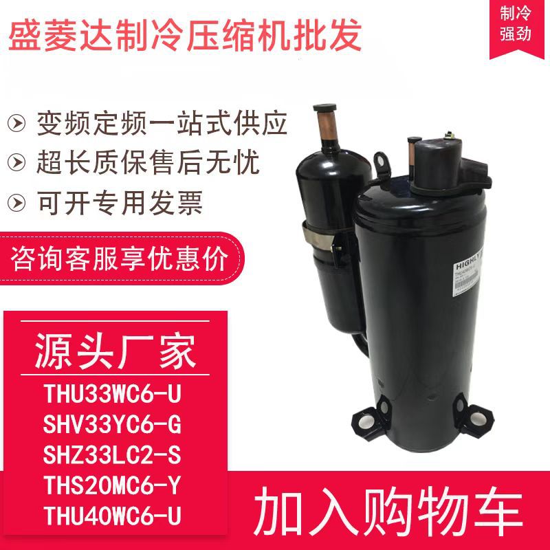 SHZ33LC2-S适用于海立日立压缩机配件SHZ33LC2-U